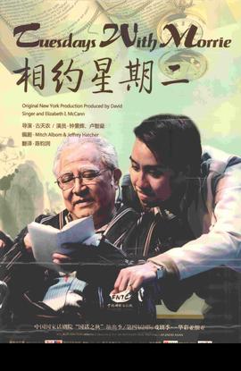 Poster for Tuesdays with Morrie (6th-run)