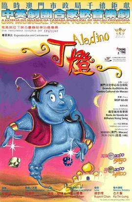 Poster for Aladdin (3rd-run)