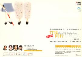 Poster for One of the Lucky Ones (Step 1 & 2)