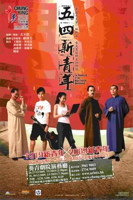 Poster for La Jeunesse of The May Fourth Movement