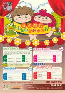 Poster for Kwai Tsing Theatre - Chung Ying Kids Drama Courses (Apr to Jun 2010)