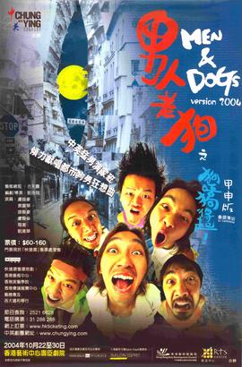 Poster for Men and Dogs (Version 2004)