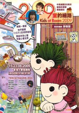 Poster for Kids At Room 2009