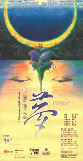 Poster for A Midsummer Night's Dream
