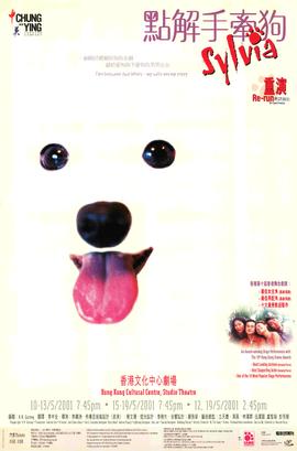 Poster for Sylvia (Re-run)