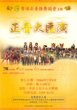 《正音大匯演》海報
