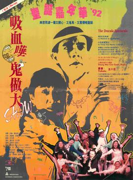 Poster for The Dracula Spectacula (Re-Run)