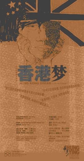 Poster for Hong Kong Dream