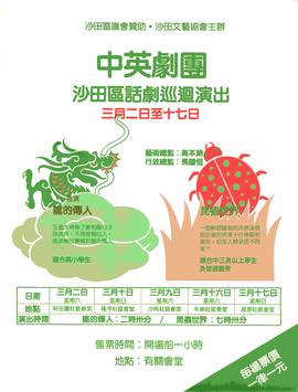 Poster for Insect World / The Chinese Legend: The Dragon's Disciples