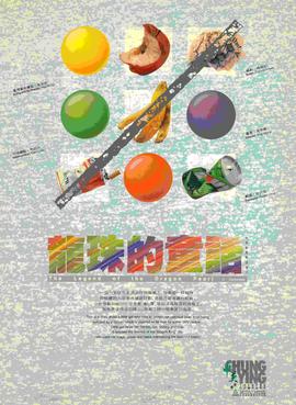 Poster for The Legend Of The Dragon Pearl