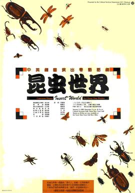 Poster for Insect World