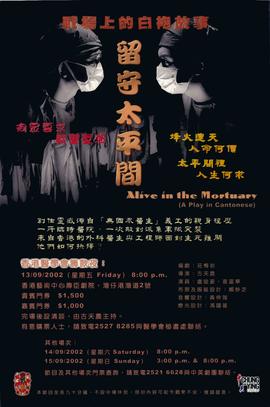 Poster for Alive in the Mortuary(Re-run)