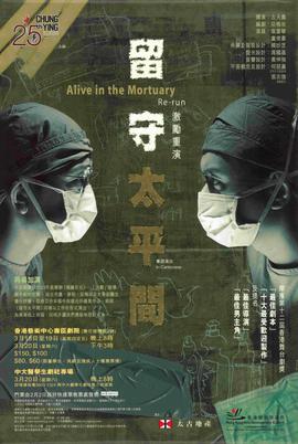 Poster for Alive in the Mortuary (Re-run)