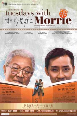 Poster for Tuesdays with Morrie (Re-run)