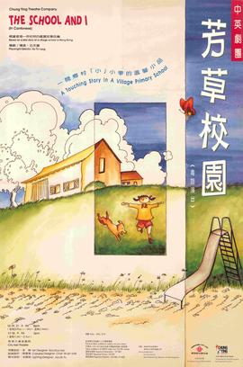 Poster for The School & I (in Cantonese)