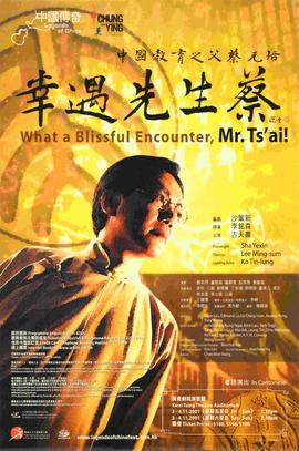 Poster for What a Blissful Encounter, Mr. Ts'ai!