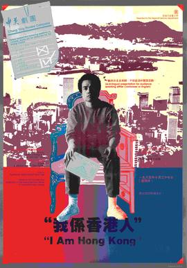 Poster for I Am Hong Kong (Re-Run)