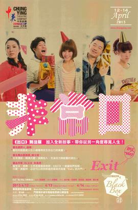 Poster for Exit My Way