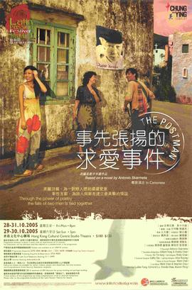 《事先張揚的求愛事件》海報