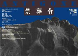 Poster for Antigone