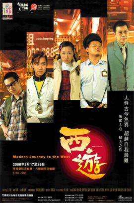 Poster for Modern Journey To The West