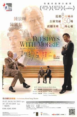 Poster for Tuesday With Morrie (19th-Run)